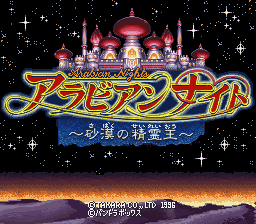Arabian Nights - Sabaku no Seirei Ou (Japan) (Beta)